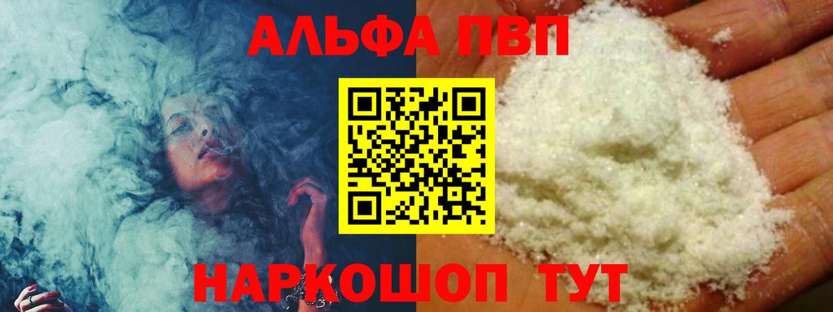 A-PVP кристаллы Дивногорск