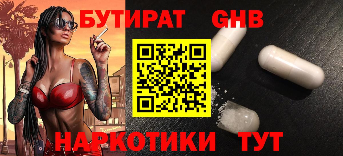 БУТИРАТ  Вход с VPN  Дивногорск  БУТИРАТ BDO 33% 
