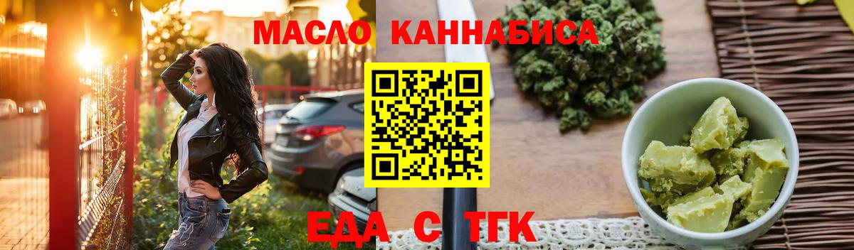 Еда ТГК конопля  Вход с VPN  Дивногорск 