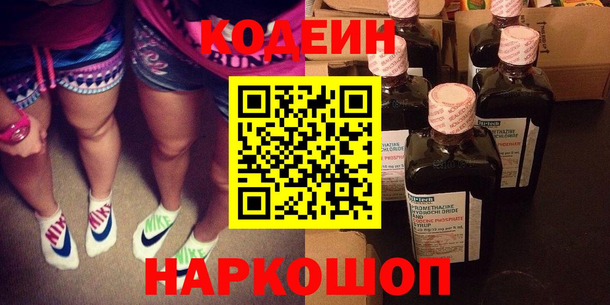 Кодеиновый сироп Lean Purple Drank  Вход с VPN  Дивногорск  Кодеиновый сироп Lean Purple Drank 