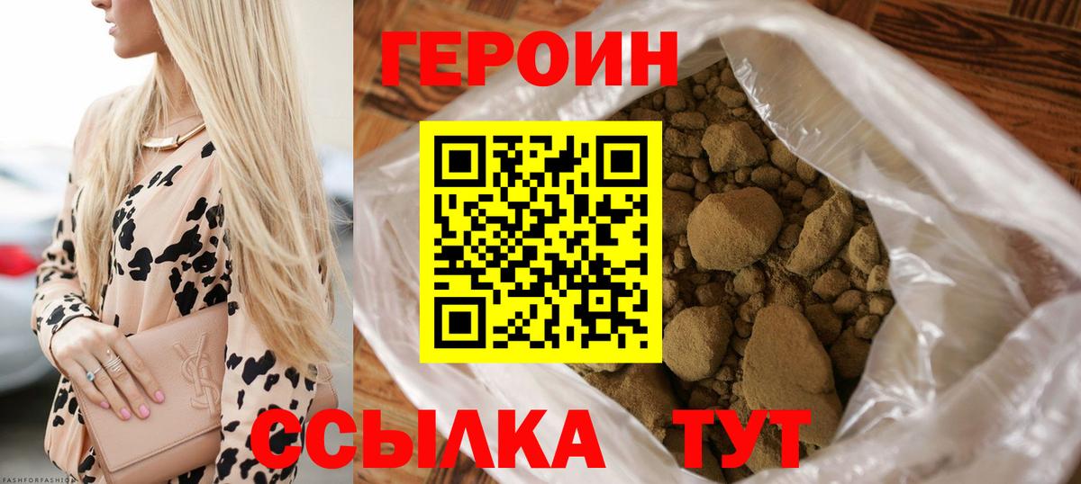 Героин хмурый Дивногорск