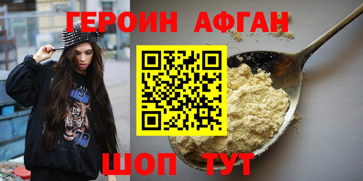 Дивногорск  Героин гречка  ГЕРОИН  Вход с VPN 