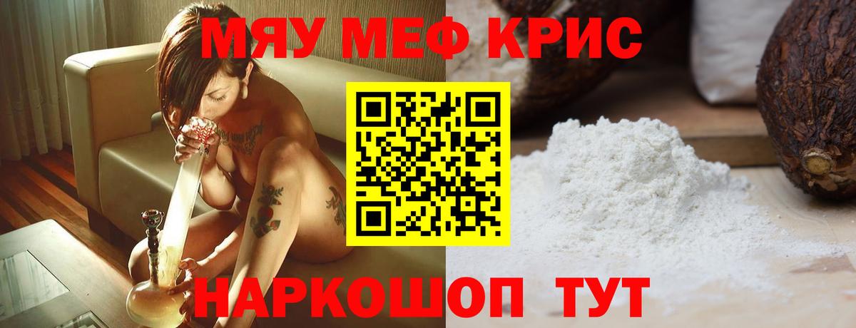 Меф мяу мяу кристаллы Дивногорск