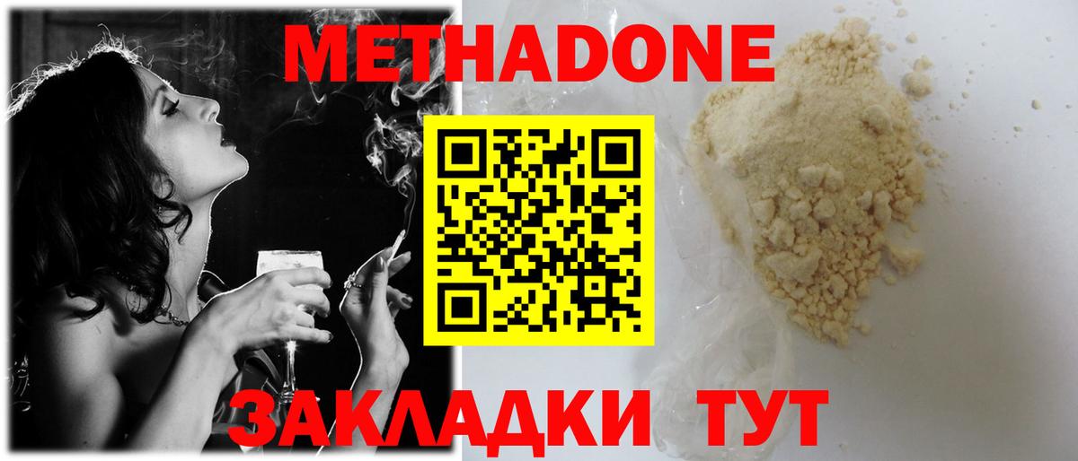 Метадон methadone  МЕТАДОН белоснежный  Вход с VPN  Дивногорск 