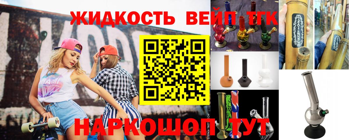 ТГК жижа Дивногорск
